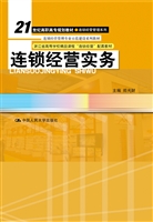 连锁经营实务