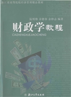 财政学教程