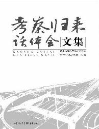 考察归来话体会文集