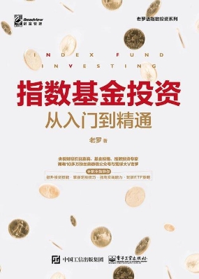 指数基金投资从入门到