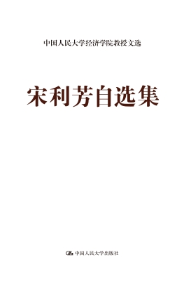 宋利芳自选集