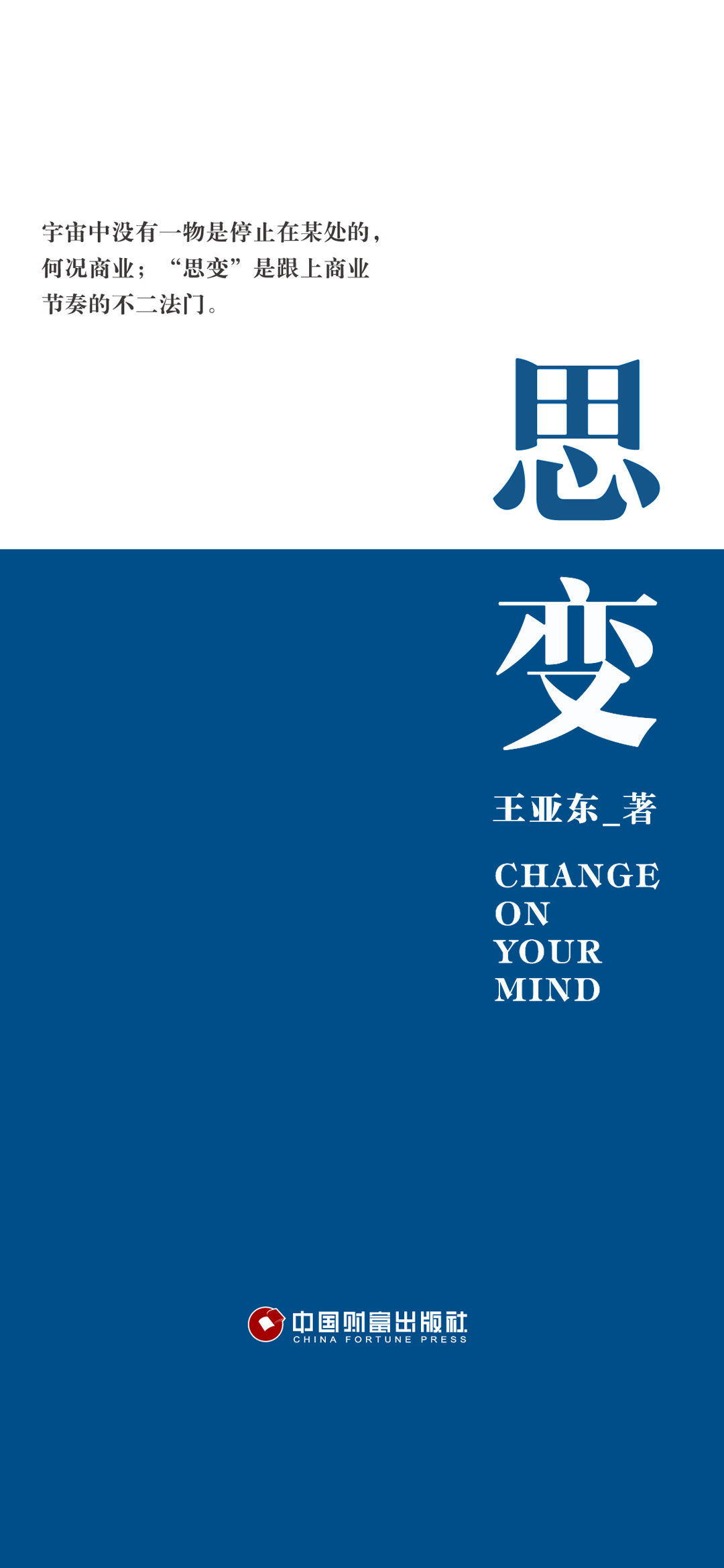 思变