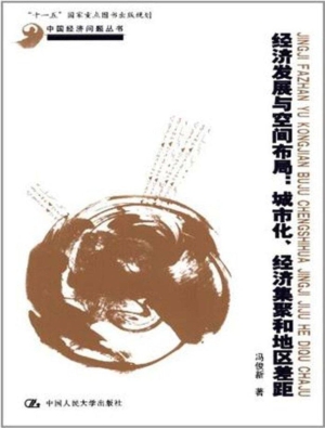 经济发展与空间布局