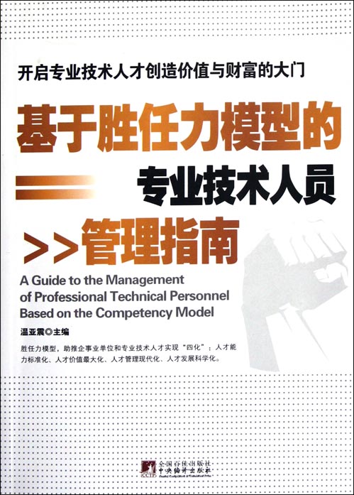 基于胜任力模型的专业