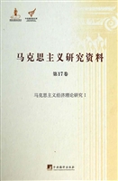 马克思主义研究资料（第