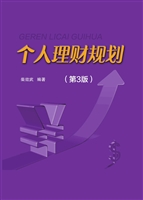 个人理财规划