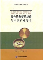 绿色均衡贸易战略与中