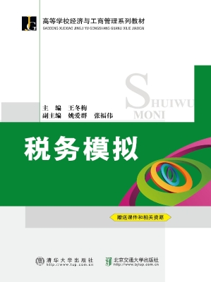 税务模拟