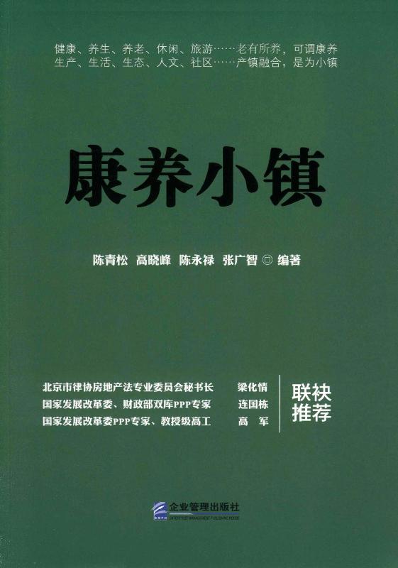 康养小镇