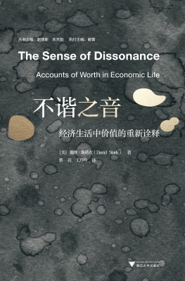 不谐之音：经济生活中价