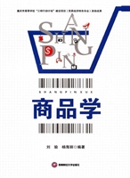 商品学