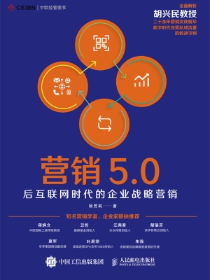 营销5.0——后互联网