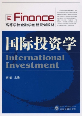 国际投资学