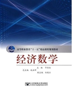 经济数学