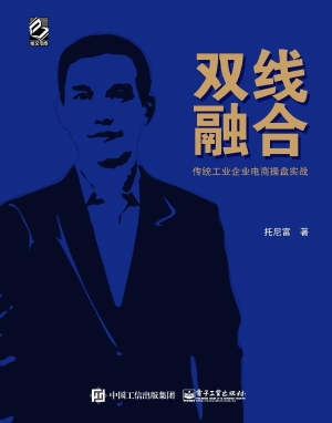 双线融合——传统工业
