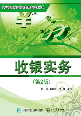 收银实务