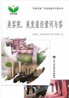 美容院、美发屋经营问