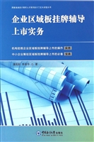 企业区域板挂牌辅导上