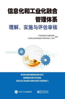 信息化和工业化融合管