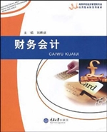 财务会计
