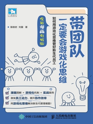 带团队一定要会游戏化