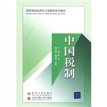 中国税制