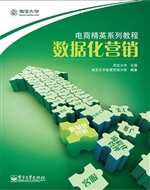 数据化营销
