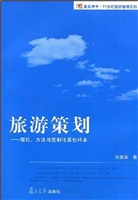 旅游策划