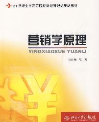 营销学原理
