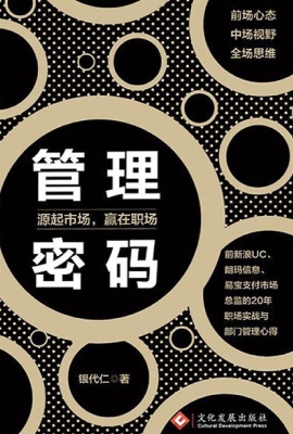 管理密码：源起市场，赢在