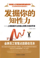 发掘你的知性力