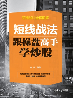 短线战法——跟操盘高