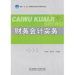 财务会计实务