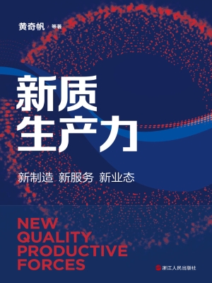 新质生产力