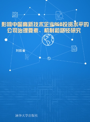 影响中国高新技术企业