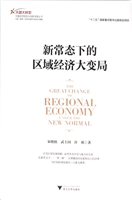 新常态下的区域经济大