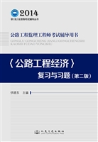 <公路工程经济>复习与