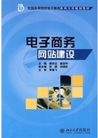 电子商务网站建设
