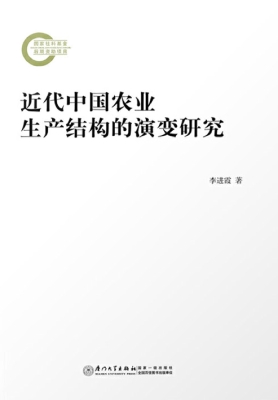 近代中国农业生产结构