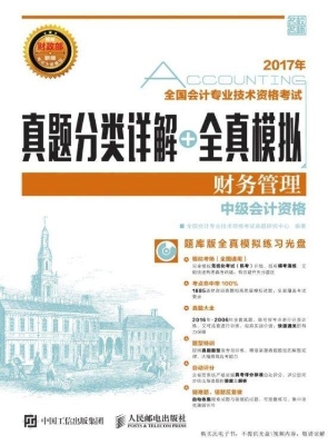 全国会计专业技术资格