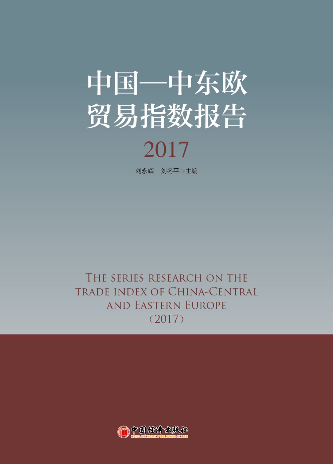 中国-中东欧贸易指数
