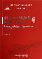 中国产业结构调整和转