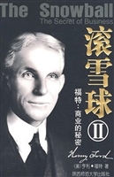 滚雪球 Ⅱ——福特：商