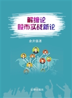 解缠论——股市实战新