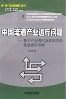 中国流通产业运行问题