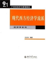 现代西方经济学流派