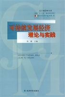 可持续发展经济理论与