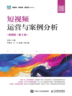 短视频运营与案例分析