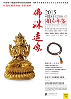 2015中国艺术品拍卖年