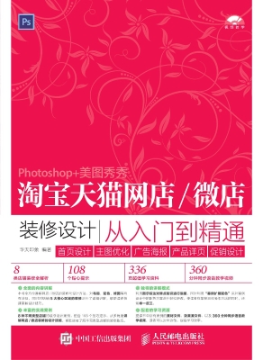 淘宝天猫网店/微店装